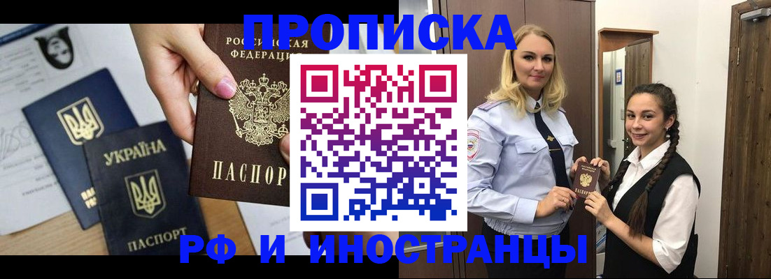 прописка для работы в Калининградской области