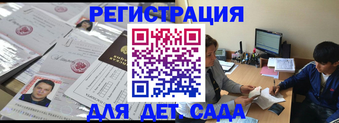 купить прописку в Калининградской области