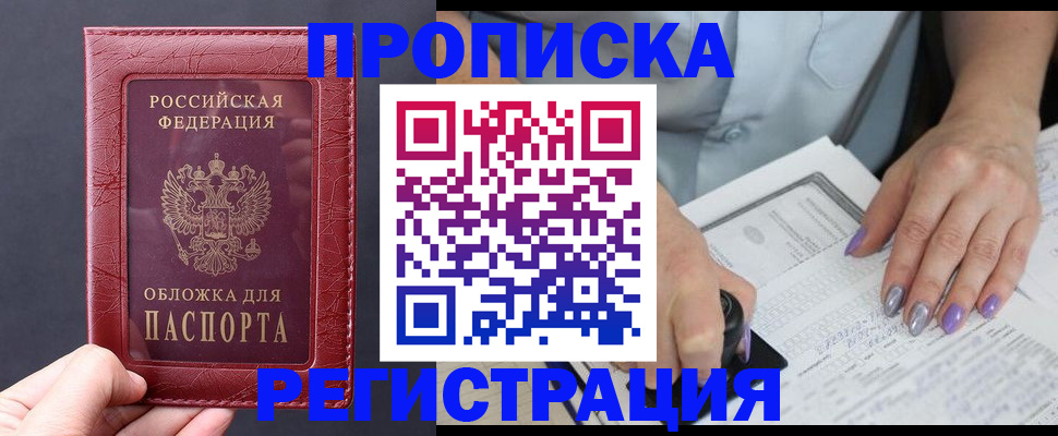 временная регистрация в квартире в Калининградской области