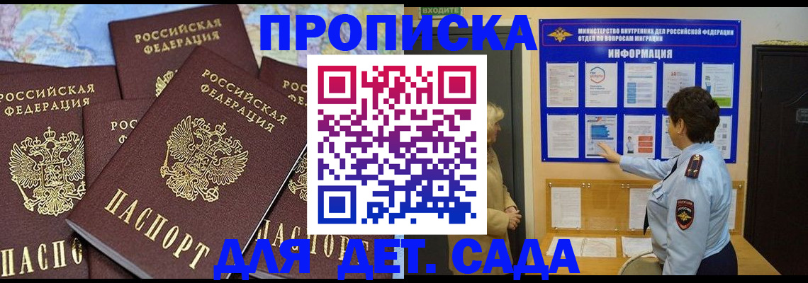 временная регистрация купить в Калининградской области