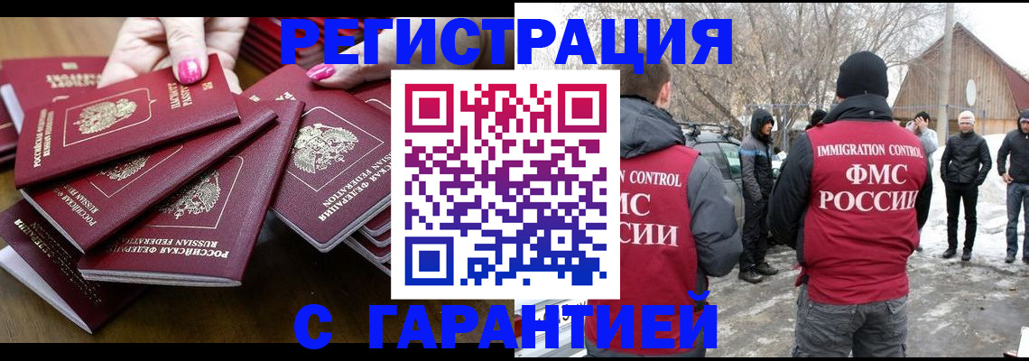 купить прописку в Калининградской области