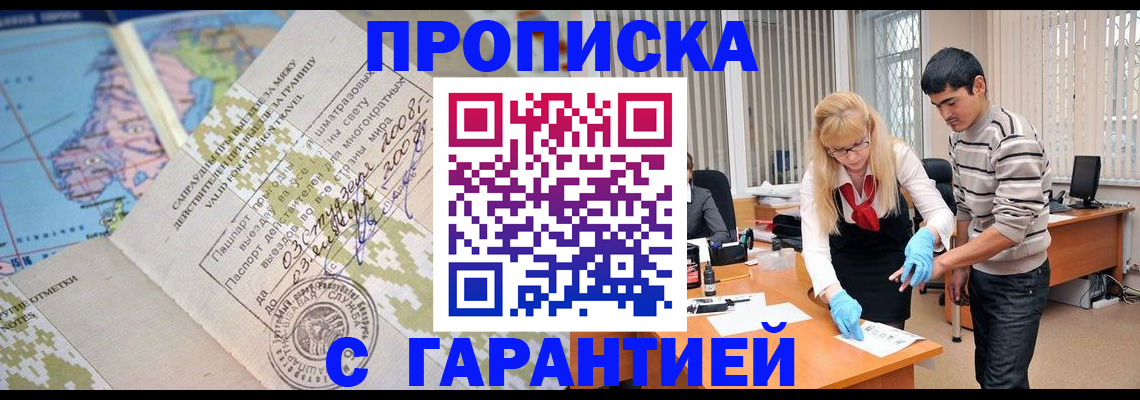 прописка 2025 в Калининградской области